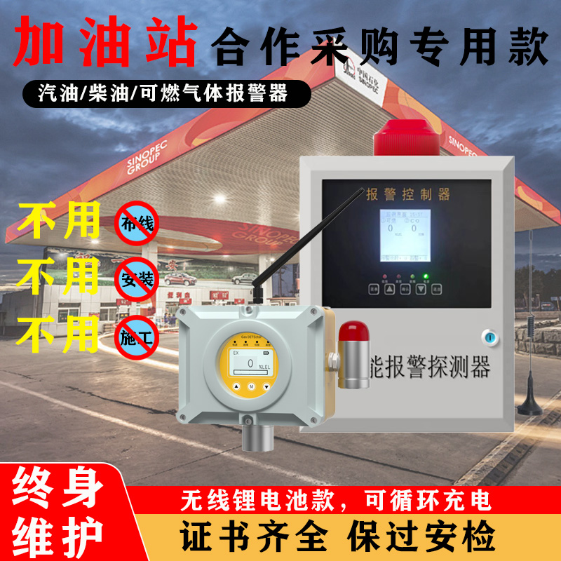 加油站可燃气体探测报警器无线防爆磁吸电池汽柴油泄漏声光检测仪