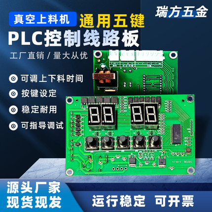 真空上料机控制面板PLC线路板开关可调吸料机电路板加料机控制器