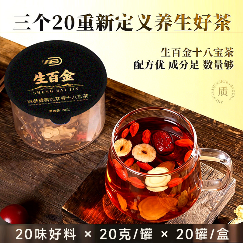 生百金双参黄精肉苁蓉十八宝茶男人熬夜男士玛咖杜仲雄花黑枸杞