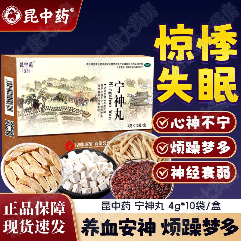 【昆中药】宁神丸4g*10袋/盒