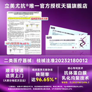 立美尤抗抗HPV复合靶向抗体推注凝胶生物敷料 阻断病毒防宫颈病变