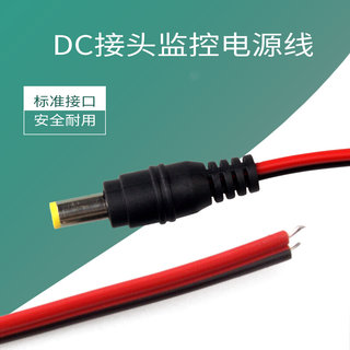 dc头公头铜芯线监控线摄像头bnc接头带线集中供电电源尾线12v24v