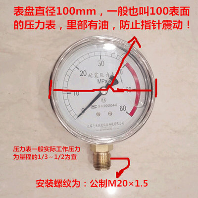 。耐震压力表0～1/2.5/6/10/16/25/40/60Mpa/KG公斤表盘100充油表