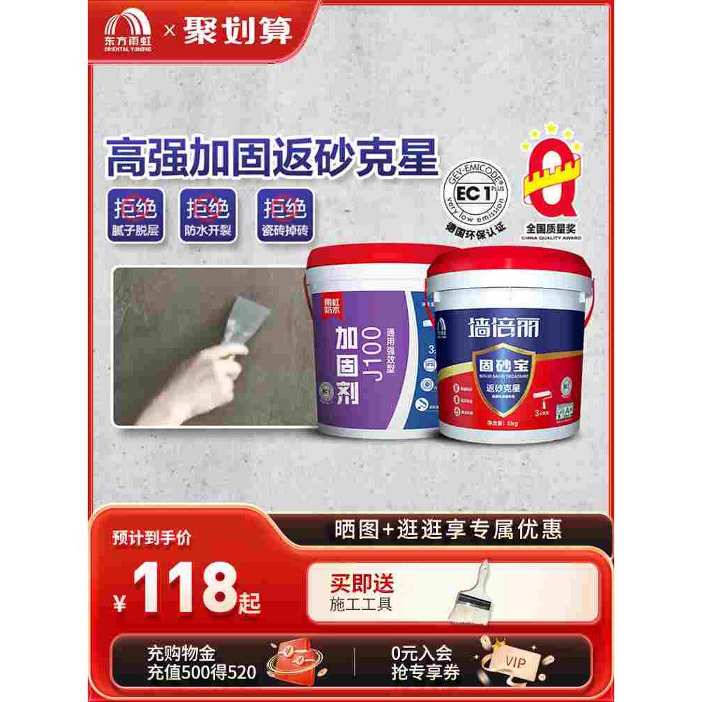 雨虹墙固地固内墙加固剂混凝土增强固沙界面剂固沙宝水泥地面起沙