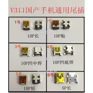 充电尾插接口 适用摩托罗拉天语黑莓多普达夏普海尔10P 10针V3口