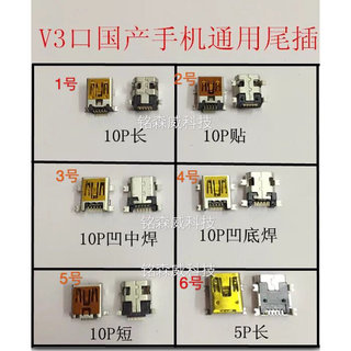 适用摩托罗拉天语黑莓多普达夏普海尔10P 10针V3口 充电尾插接口