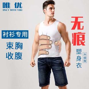 无痕塑身衣男士 收腹背心定型束腰塑形束胸束身隐形健身运动打底秋