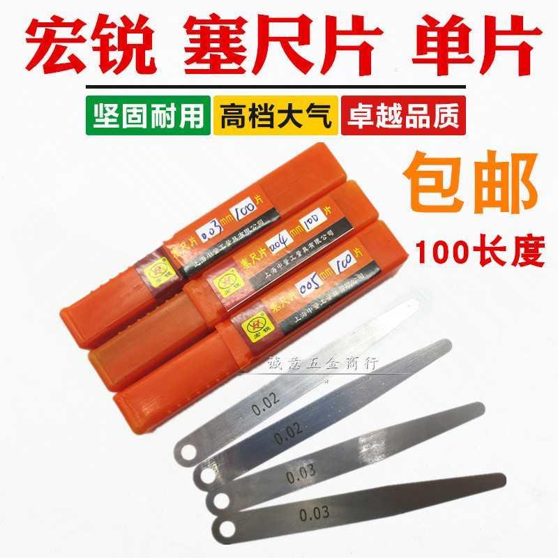 包邮中量宏锐塞尺片 塞尺单片 间隙片间隙尺 0.02/0.05mm 100长度