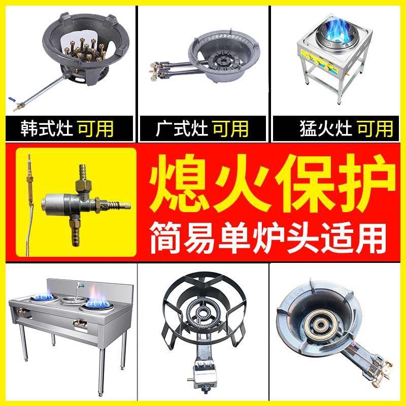 熄火保护装置自动加装总成商用燃气灶猛火灶热电偶熄火保护器配件