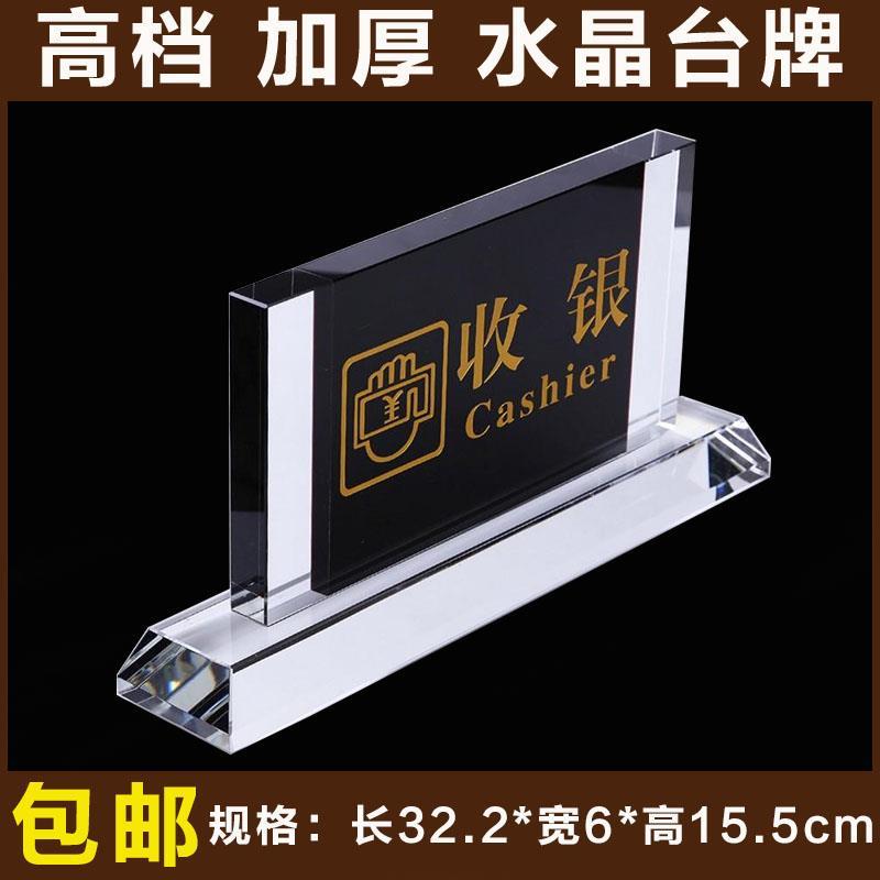 水晶收银台前台接待高档指示牌台牌桌牌台签提示牌标识牌收银定做
