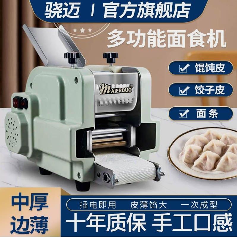 德国品质饺子皮机家用小型全自动商用多功能电动仿手工擀皮机包子
