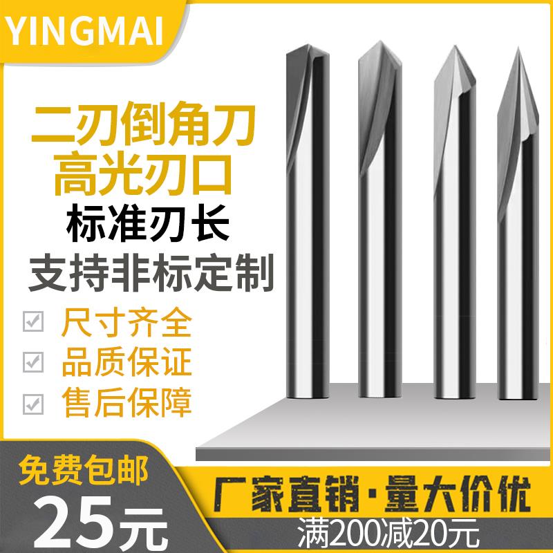 倒角刀铝用90度82度60度100度120修边钨钢合金锥度雕刻钻头立铣刀