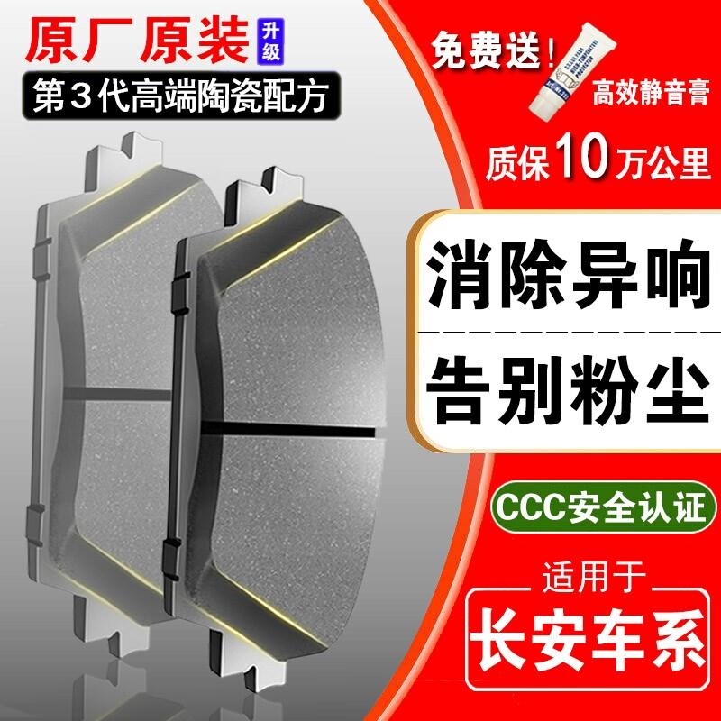 适配长安cs15原厂cs35陶瓷逸动cs75欧尚悦翔v3 v5 v7前后轮刹车片