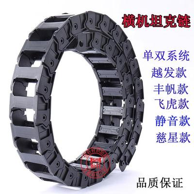 电脑横机配件慈星飞虎丰帆越发静音单双系统优质黑色坦克链拖链