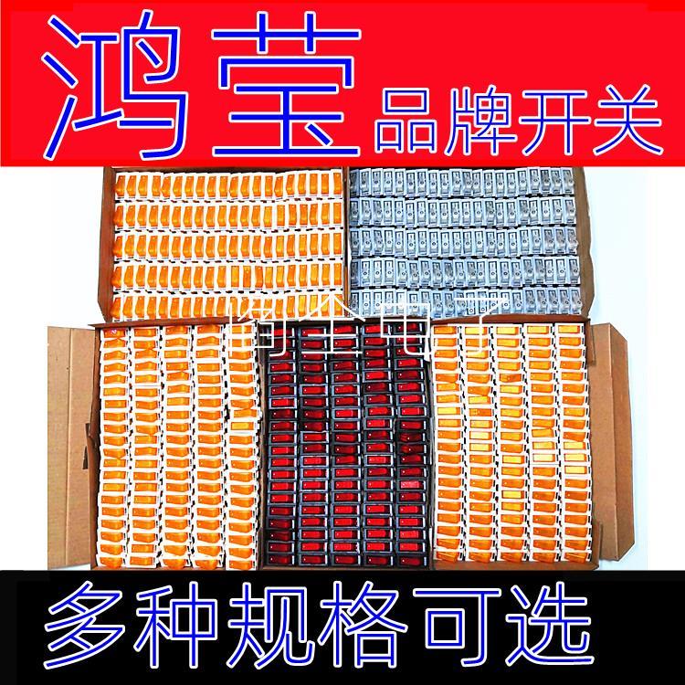 鸿莹电锅开关按钮多功能电炒锅多用锅电热饭锅按钮船型开关带灯