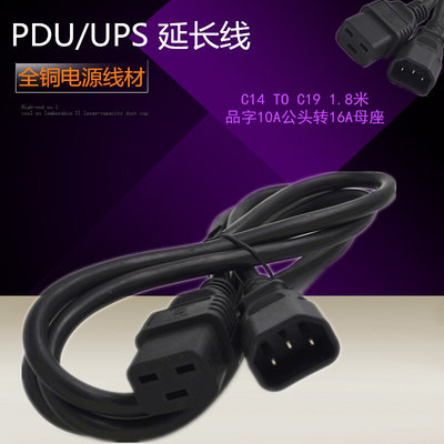 PDU UPS电源延长线品字10A转16A 10A转16A电源转接3*1.5平方4米