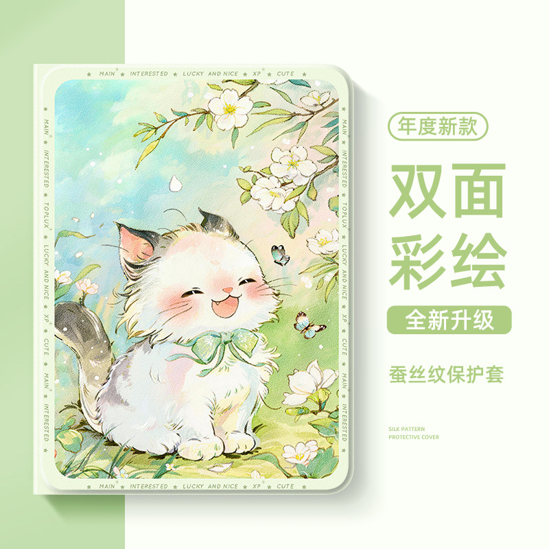 适用苹果ipad平板保护套可爱小猫