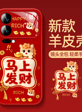 适用小米17pro手机壳15spro新年红色17promax小马14ultra创意13pro皮纹外壳12x卡通11防摔防滑17por中国风mui