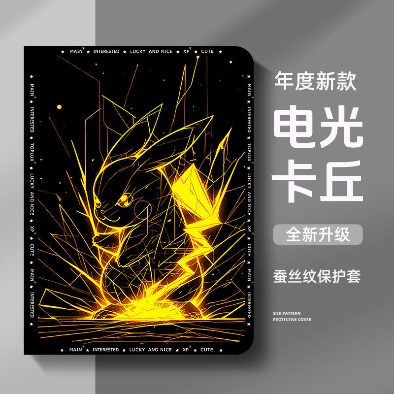 适用苹果平板ipad11保护壳10耿鬼9代ipadair7保护套air6皮卡丘ipadpro带笔槽10.2英寸mini7迷你6宝可梦air5男,3C数码配件,平板电脑保护套/壳,淘宝优惠券,粉丝福利购,淘宝优惠卷