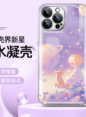 适用iphone16pro手机壳2024新款苹果16promax高级15硅胶14plus女13mini水凝壳ip12pm全包11液态xs外壳se8王子