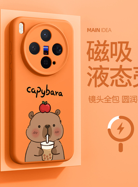 适用vivox300pro手机壳vivox200ultra新款vivo镜头全包x200s液态硅胶200promini磁吸充电300水豚vi卡皮巴拉女