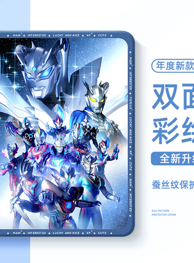 适用小米平板pad6Pro保护套8pro奥特曼7spro赛罗redmipad保护壳max迪迦11英寸4plus红米kpad平板se贝利亚4男5