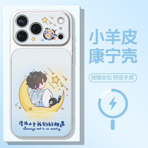适用苹果iPhone手机壳磁吸充电