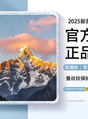 适用苹果iPad11平板保护套ipadair7日照金山mini6风景ipad10代9保护壳ipadpro带笔槽13寸air5迷你4国风8山水3