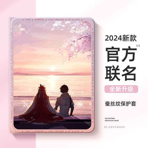 适用苹果ipad保护壳新款动漫龙族