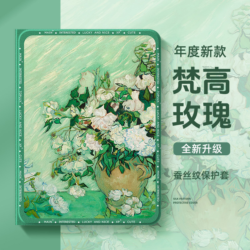 适用苹果ipad11平板保护套ipadair7梵高air6保护壳ipadpro新款mini7油画10代9带笔槽9.7英寸air5迷你4硅胶3女,3C数码配件,平板电脑保护套/壳,淘宝优惠券,粉丝福利购,淘宝优惠卷