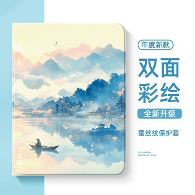 适用华为平板保护套高级山水画