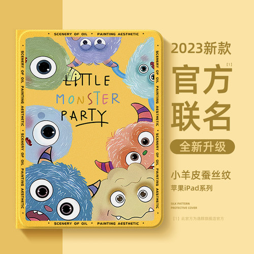 iPad平板保护壳蚕丝纹新款女卡通