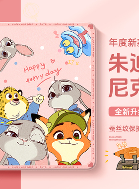 疯狂动物城适用苹果ipadmini7平板保护套ipad11代10保护壳ipadpro带笔槽air7朱迪9尼克8女air6迷你4硅胶3一体