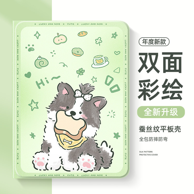 适用小米红米平板保护套可爱小狗图片