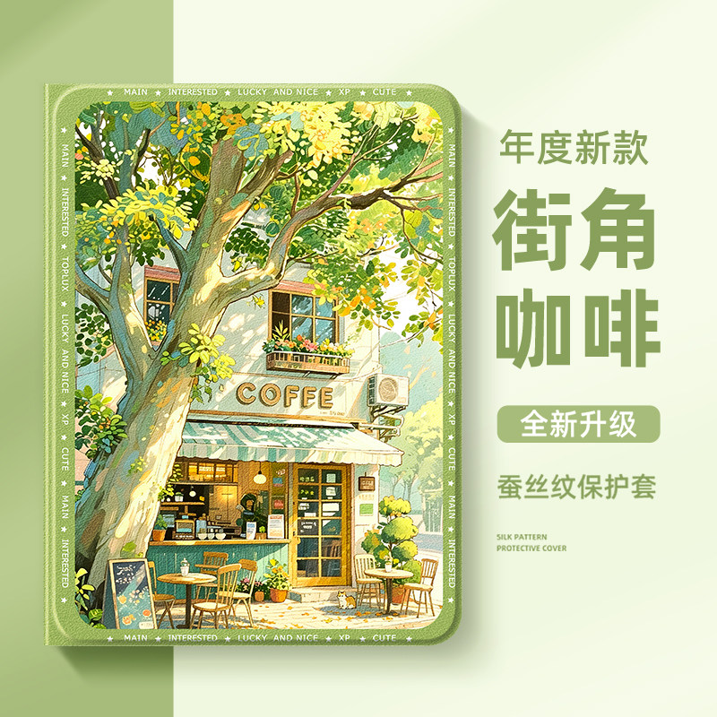 适用小米红米平板保护套小清新图片