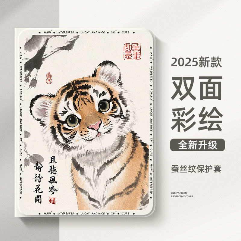 适用苹果ipadair7平板保护套ipad11带笔槽air6国风ipadpro保护套10代9九8可爱10.2英寸mini7老虎air5迷你4女3,3C数码配件,平板电脑保护套/壳,淘宝优惠券,粉丝福利购,淘宝优惠卷