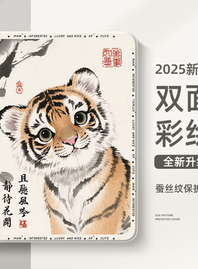 适用苹果ipadair7平板保护套ipad11带笔槽air6国风ipadpro保护套10代9九8可爱10.2英寸mini7老虎air5迷你4女3