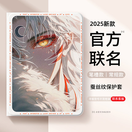 适用杀生丸苹果平板ipadmini7保护壳ipadpro11英寸ipadair6保护套air5犬夜叉ipad10动漫9代8二次元mini4男2女