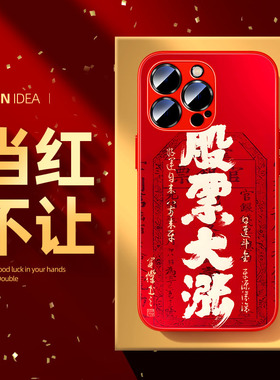 适用华为mate80pro手机壳nova13新款pura70荣耀magic8股票300上涨p60e牛市200高级100红色90gt全包50防摔7女6