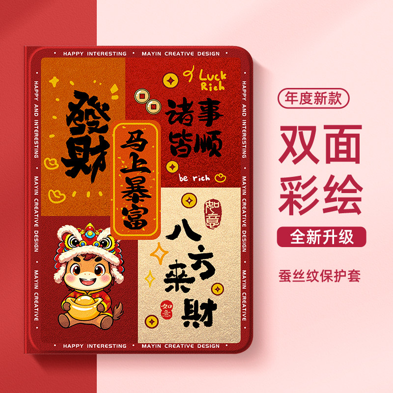 马年适用华为matepad11.5s平板保护套新款pro13.2柔光air12保护壳mini带m6笔槽se11红c5本命年10.8英寸3暴富2,3C数码配件,平板电脑保护套/壳,淘宝优惠券,粉丝福利购,淘宝优惠卷