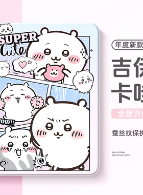 适用ipad11保护套2024新款ipadair7第十代ipadpro保护壳ipadmini6吉伊卡哇9苹果平板壳8硅胶11英寸5女4迷你32