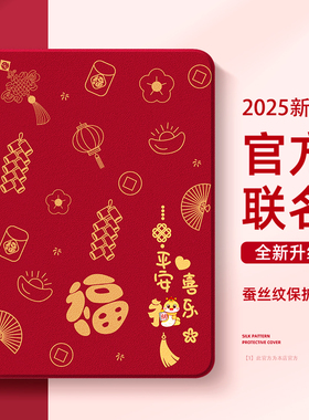 适用苹果ipadair6平板保护套ipad9保护壳2025新年款ipadpro红色mini7第九代ipad10带笔槽5迷你4蛇年11英寸32