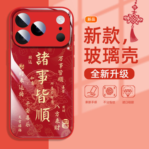 适用苹果iPhone手机壳2026新年款