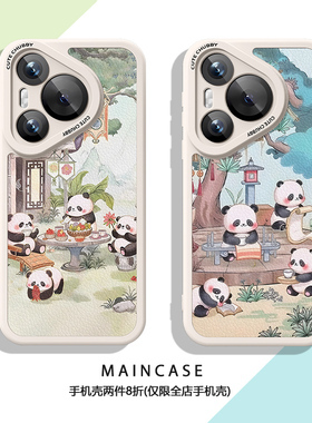 适用华为pura80手机壳mate70新款nova14pro+小羊皮p60e可爱12ultra全包11se防摔p40熊猫mate60国风p50e女生11