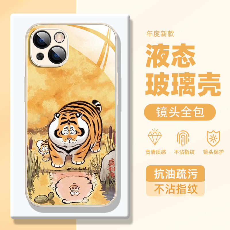 适用iphone16pro手机壳13新款15promax胖虎14plus苹果12液态玻璃11pm可爱8plus全包xr高级xsmax防摔se3硅胶6s,3C数码配件,手机保护套/壳,淘宝优惠券,粉丝福利购,淘宝优惠卷
