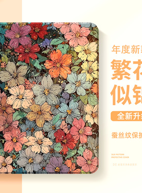适用苹果ipad11平板保护套ipadair7保护壳air6带笔槽10代9九8硅胶ipadpro11英寸mini7迷你4繁花air5女款3双面
