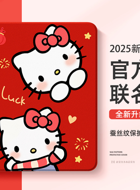 适用苹果ipad平板保护套2025新年ipadair6保护壳mini7三丽鸥ipad10凯蒂猫ipadpro带笔槽11英寸air5迷你6可爱4