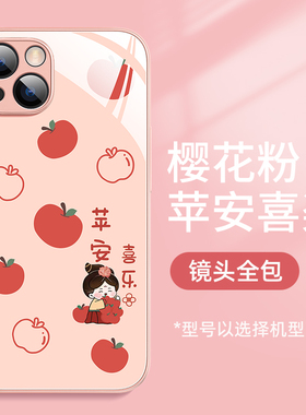 适用苹果15手机壳新款iphone13pro玻璃壳p14pm液态max高级女12mini好看硅胶11外壳se可爱xr保护套8plus76喜上