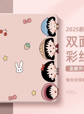 ipad11平板保护壳苹果ipadmini5保护套ipadair7新款女7第九代air6带笔槽ipadpro13英寸8迷你4适用3樱桃小丸子