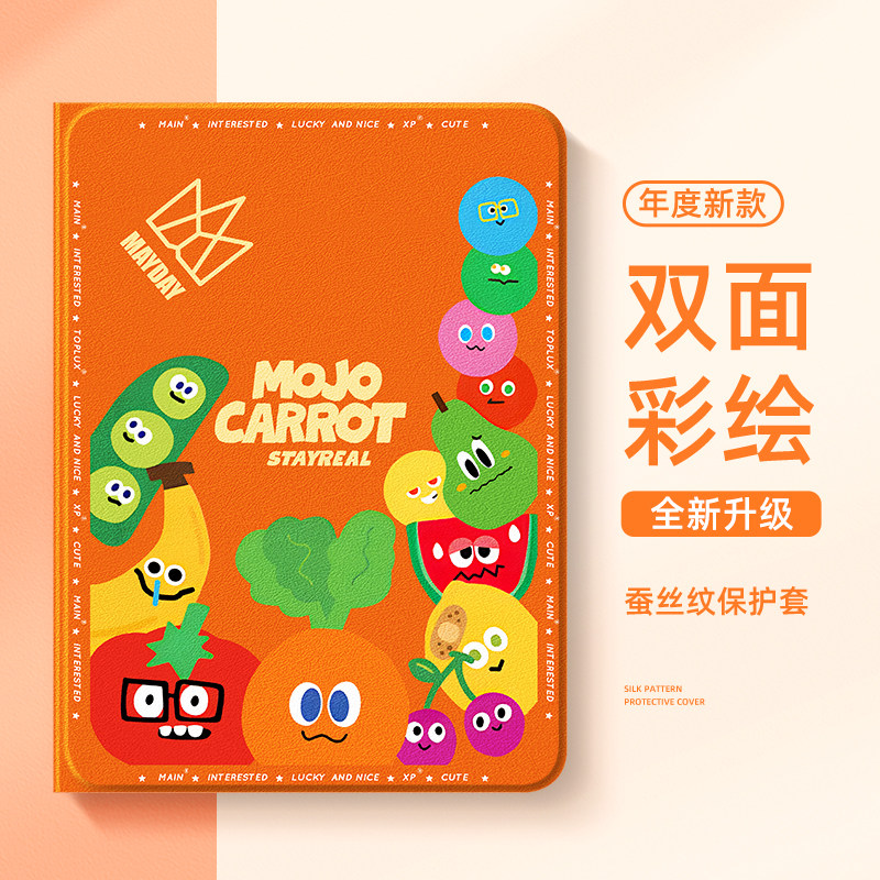 适用苹果ipad11平板保护套5525萝卜ipadair6五月天